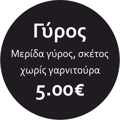 gyros-merida